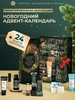Адвент-календарь с косметикой, новогодний Yves Rocher 551365382 купить за 7 191 ₽ в интернет‑магазине Wildberries